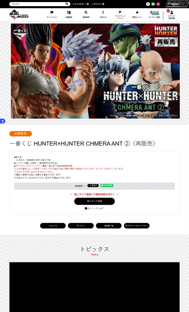 ラストワン賞は約1メートルサイズのフィギュア「ゴン～成長ver