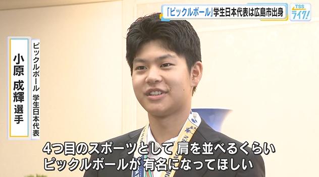 ピックルボール学生日本代表に広島市出身の小原成輝選手が選出、松井市長へ大会出場の意気込みを報告