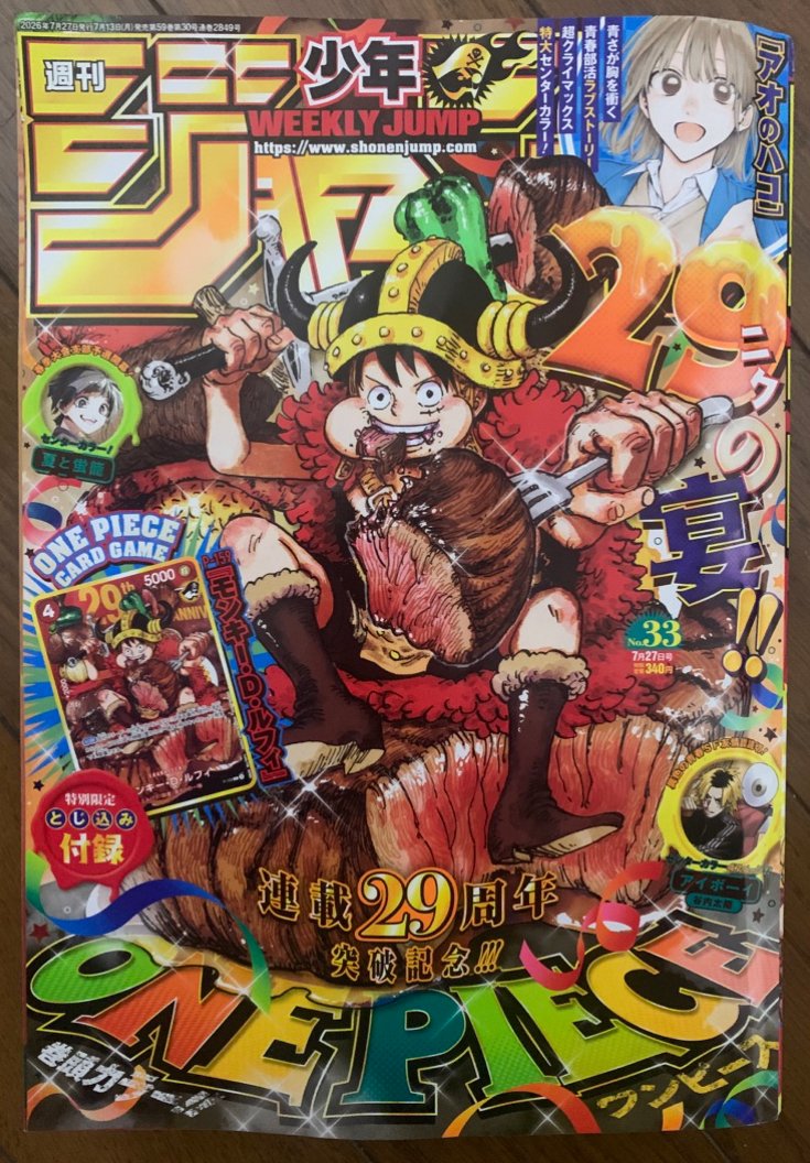 『ジャンプ』売切続出で店員は恐怖 付録の転売騒動…異様な雰囲気「（本棚に）並べた瞬間から手に取って」