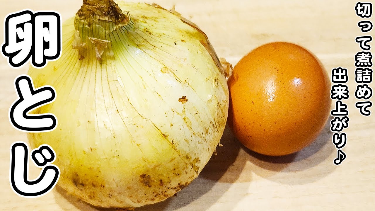 毎日作りたくなる新玉ねぎと卵の一品
