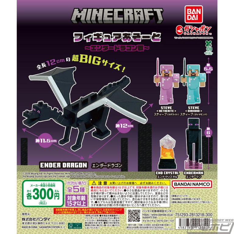 最終値下げ！希少　未開封　マイクラフィギュア　エンダードラゴンVSスティーブ エンダードラゴン戦をテーマにした『MINECRAFT（マインクラフト）』の