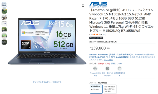 普段使いには十分すぎる! Office付きでRyzen 7＋16GBメモリ搭載「ASUS