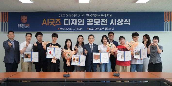 한국기술교육대학교, 개교 35주년 기념 AI 굿즈 디자인 공모전 시상식 개최