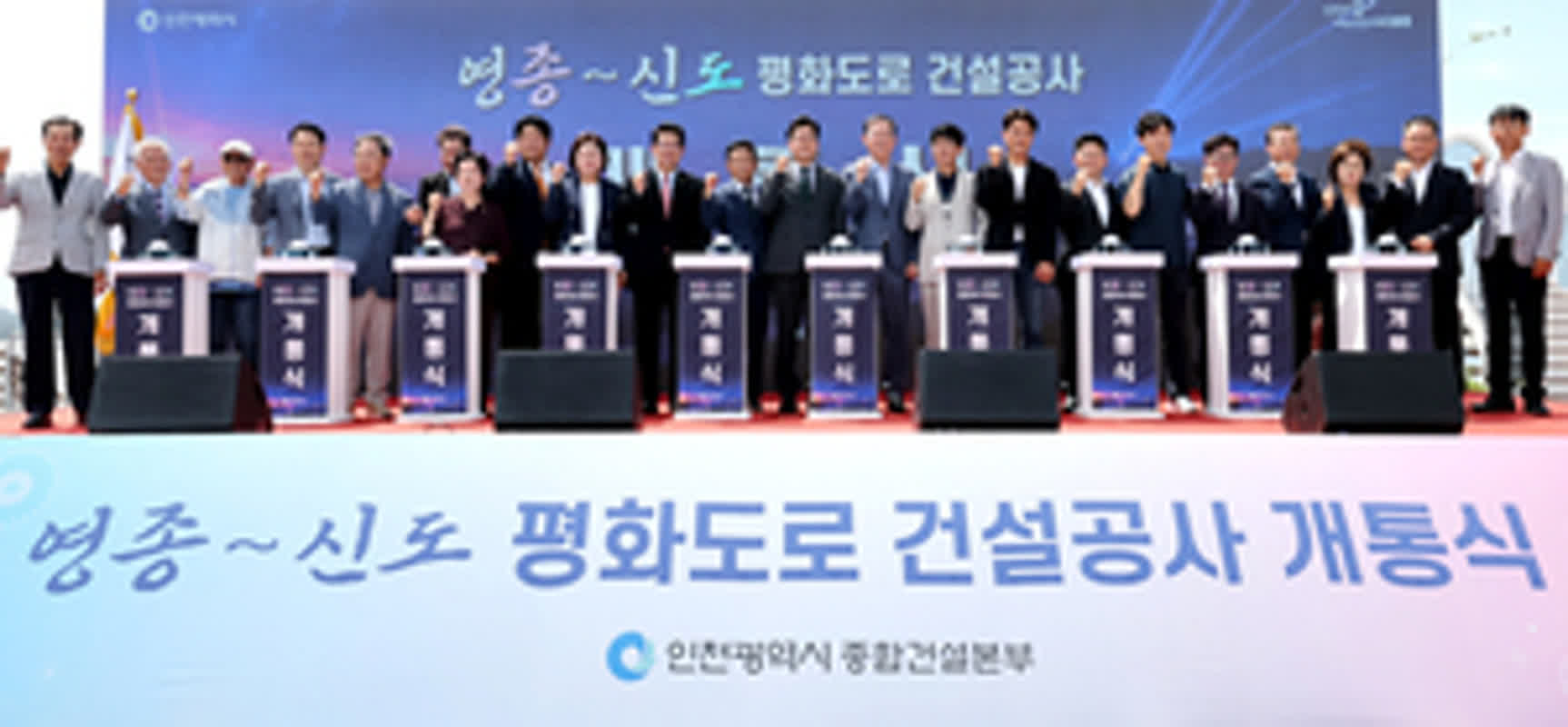 신도평화대교 활짝…민선 9기 '평화 이니셔티브' 첫발