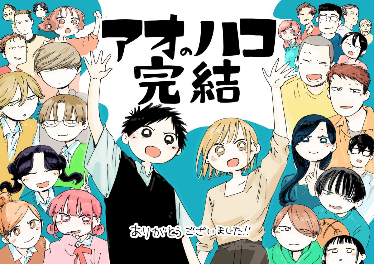 アオのハコ』作者、ジャンプ売り切れ続出で心境 最終回を紙で読めない