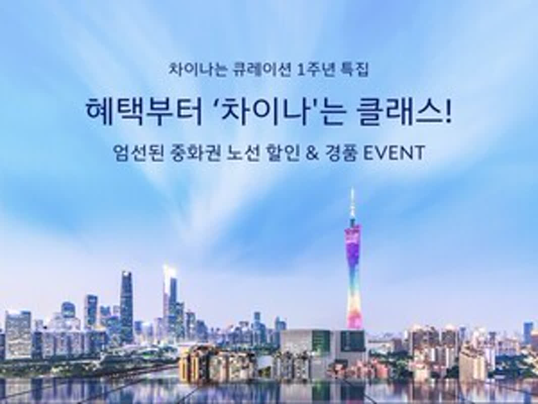대한항공, 중화권 여행 프로모션... 제주항공, 하늘길 그림대회