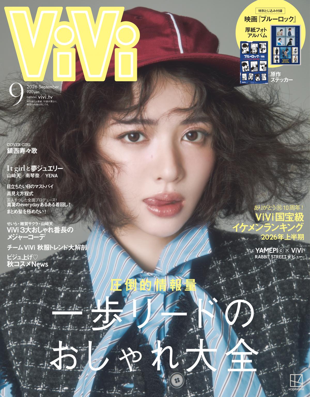 FRUITS ZIPPER鎮西寿々歌、『ViVi』3度目の単独表紙 いつもよりモード