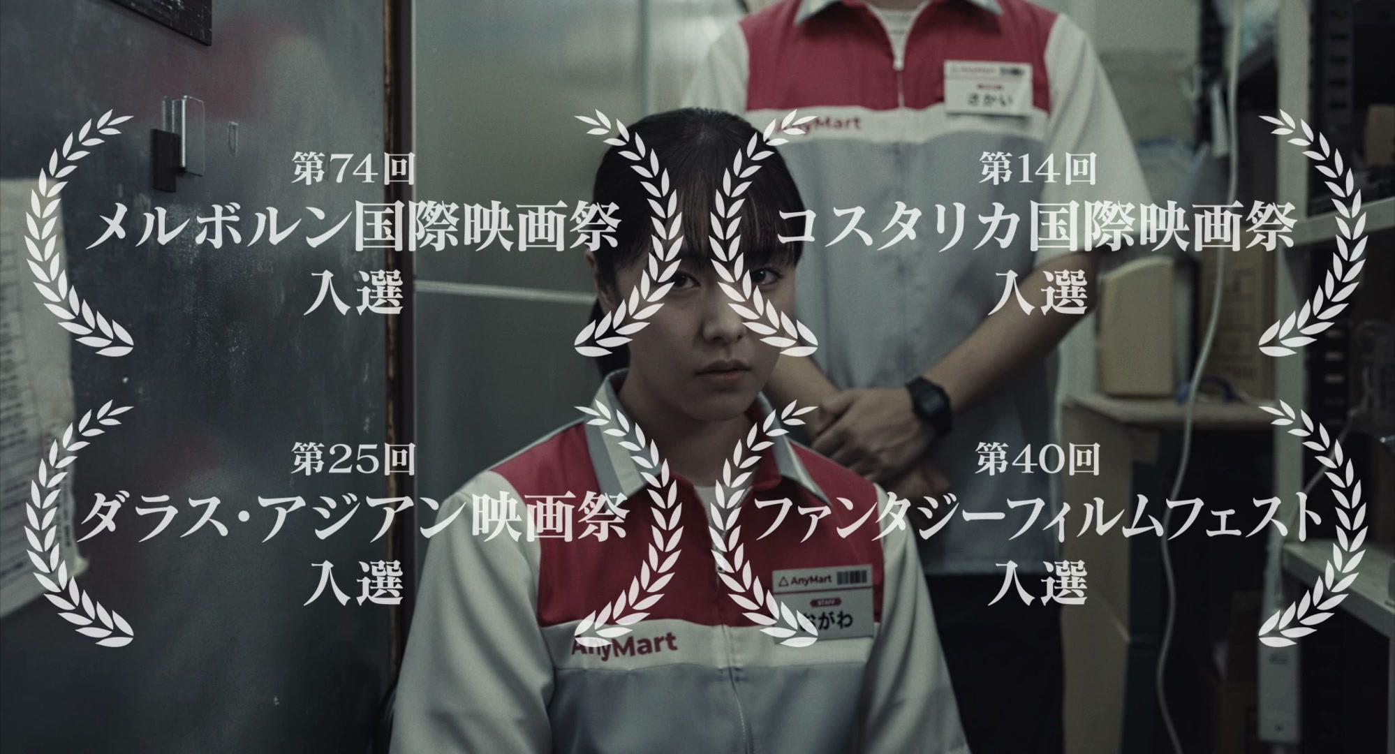 数々の国際映画祭で評価を獲得！ 映画『チルド』ディレクターズカット版ティザー映像 Thumbnail