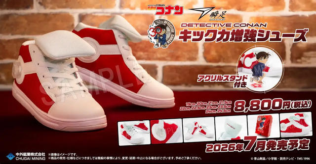 あの“キック力増強シューズ”が現実に! 「名探偵コナン」×「瞬足