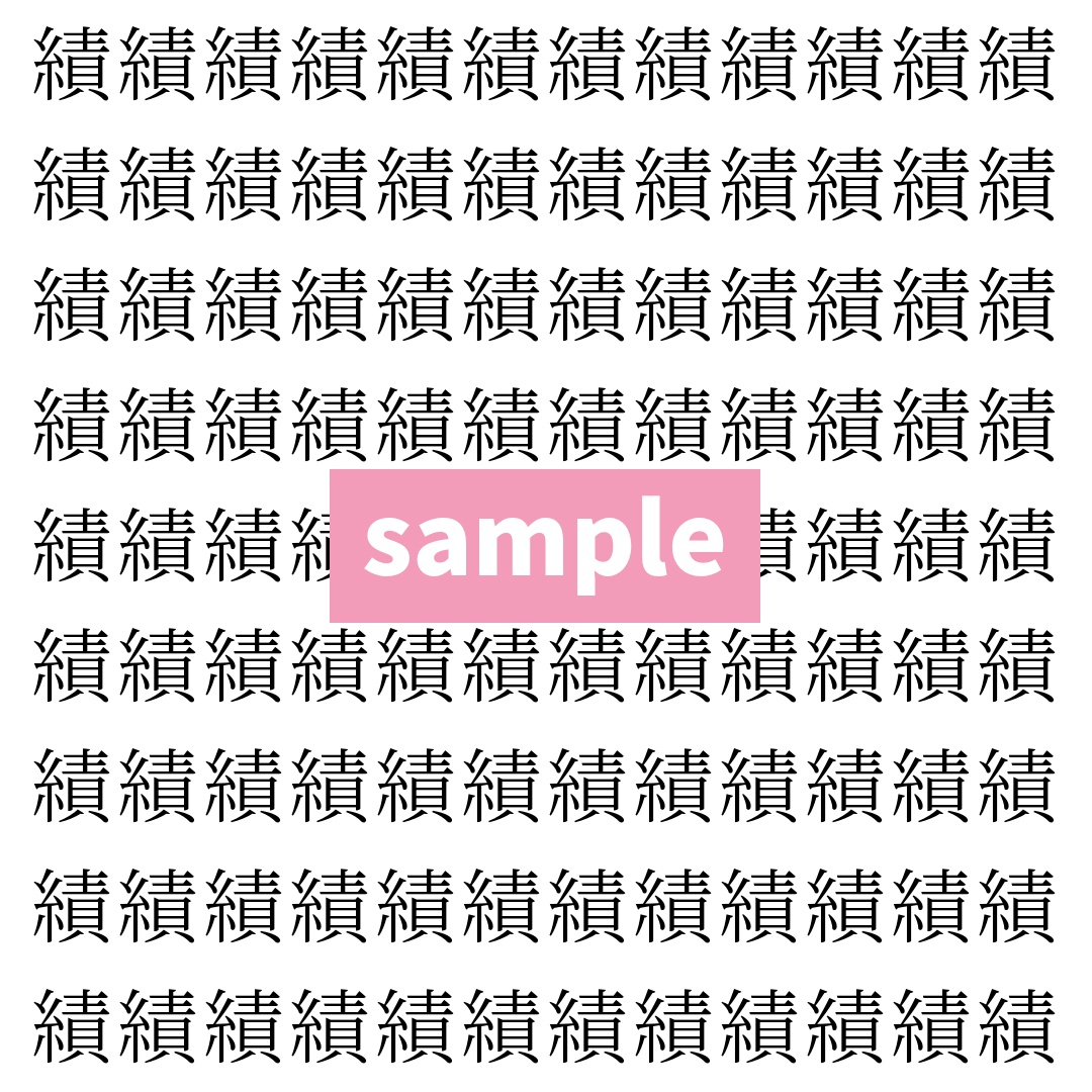 【漢字探し】ずらっと並んだ「烏」の中にまぎれた別の漢字一文字は?