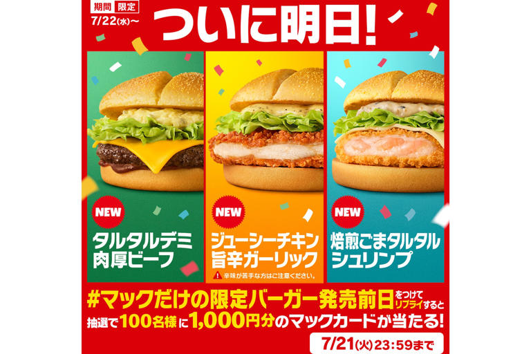 マクドナルド「ポケモン30周年バーガー」で8商品を発売!フシギダネ