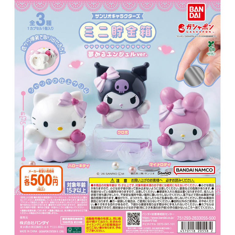 ガシャポン「サンリオキャラクターズ ミニ貯金箱 夢みるエンジェルver