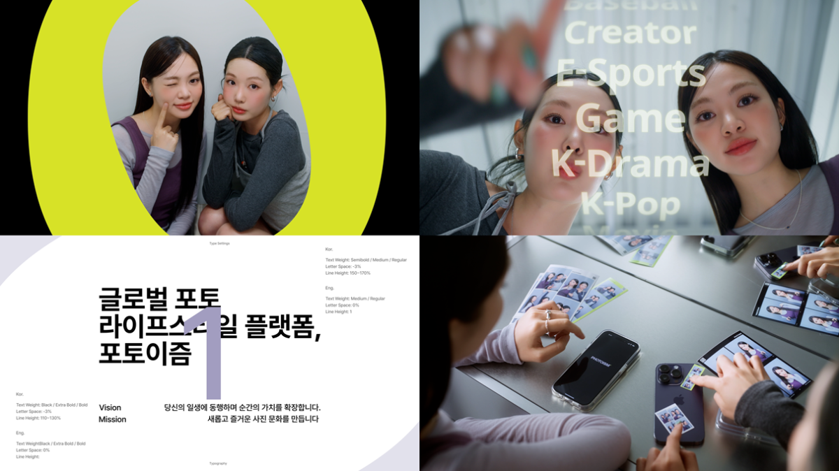 포토이즘, 새로운 BI 공개하며 글로벌 포토 라이프스타일 플랫폼 선언