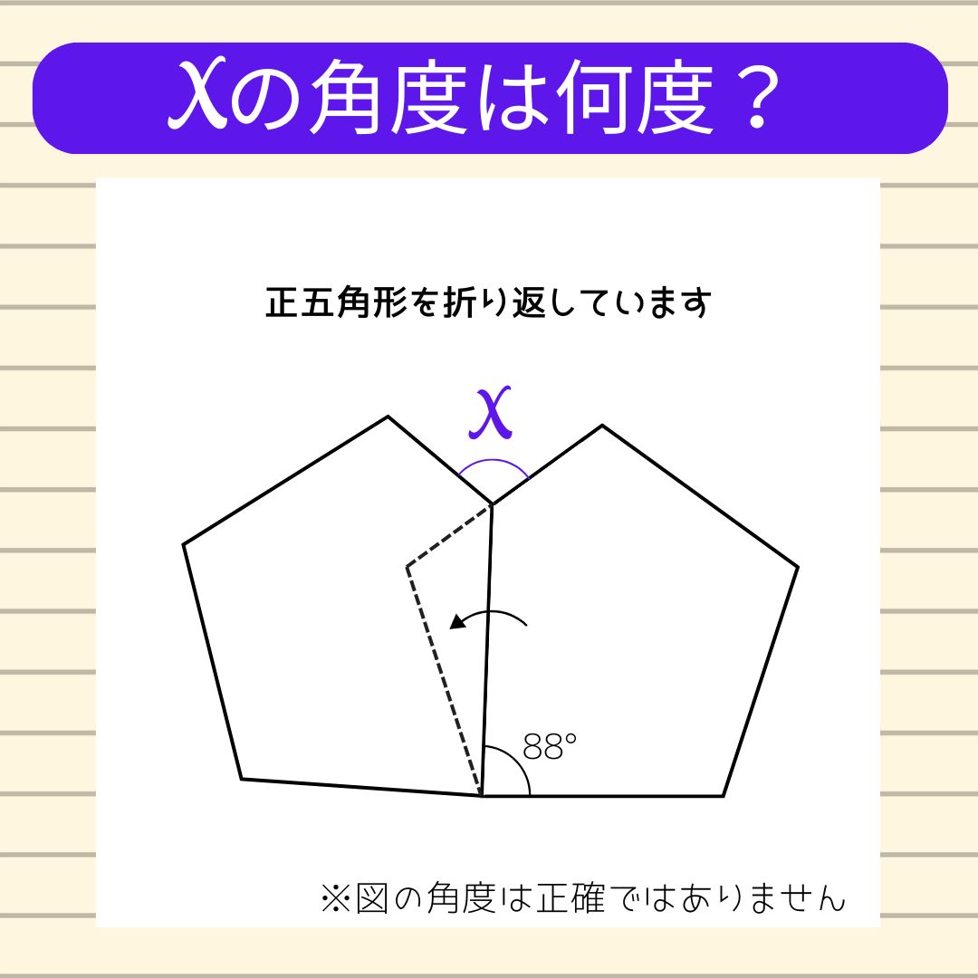 角度当てクイズ Vol.2310】xの角度は何度?