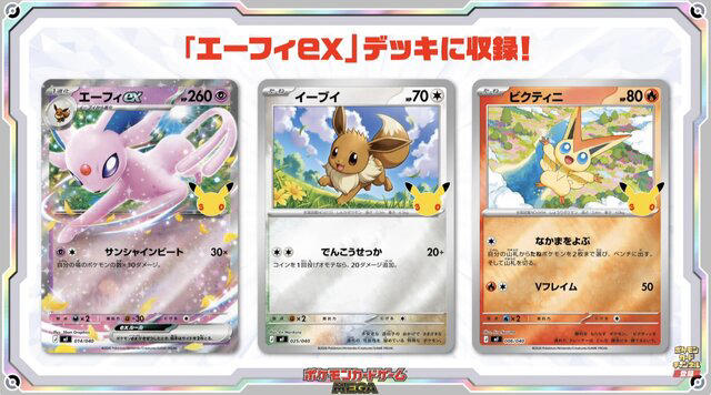 大注目の『ポケカ』30周年記念商品「30th CELEBRATION エーフィ