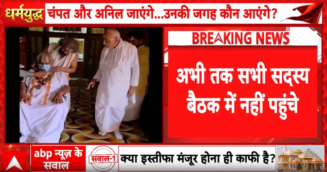 Latest update: Ram Temple Trust meeting delayed as members arrive ...