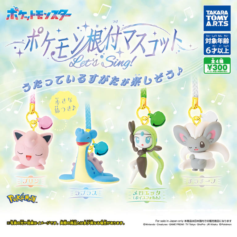 わざ「うたう」を覚えるポケモンたちがラインナップ! ガチャ「ポケモン