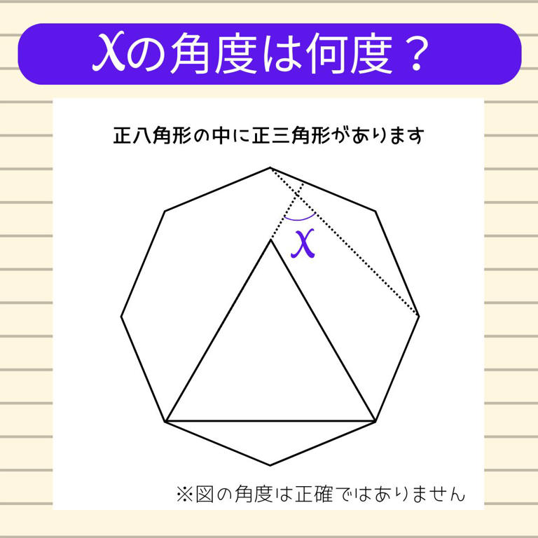 【角度当てクイズ Vol.2312】xの角度は何度?