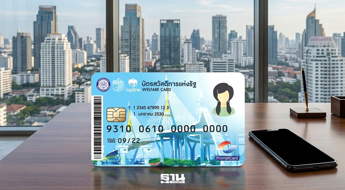 ประกาศผลลงทะเบียนบัตรสวัสดิการแห่งรัฐ 69 วันไหน พร้อมช่องทางตรวจสอบสิทธิ