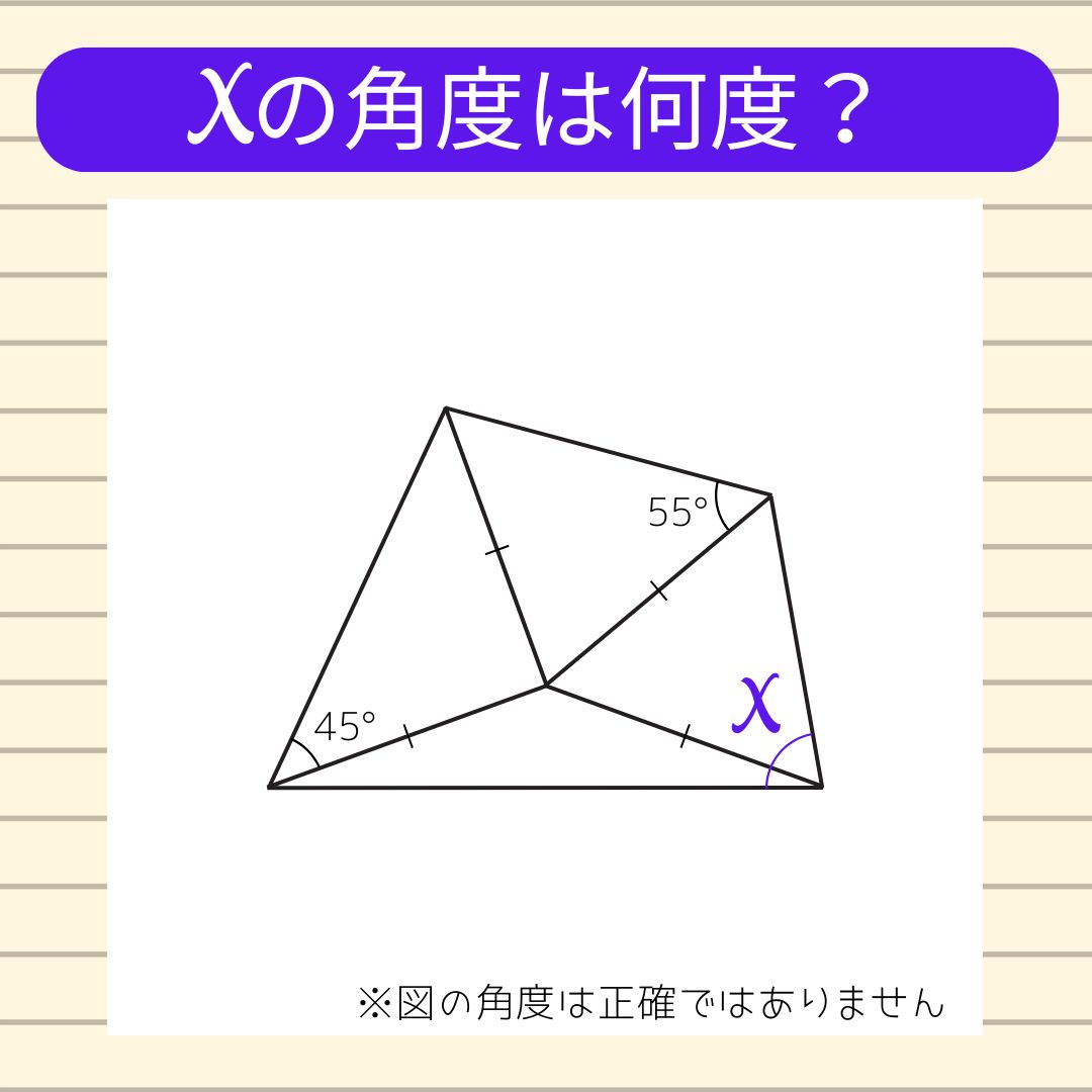 角度当てクイズ Vol.2312】xの角度は何度?