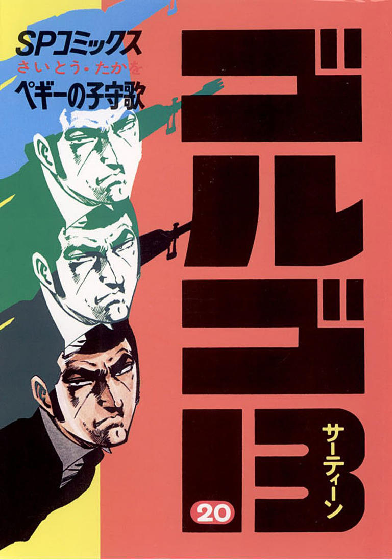 Kindle版コミック「ゴルゴ13」1～130巻が1冊58円! 130巻で7,540円の