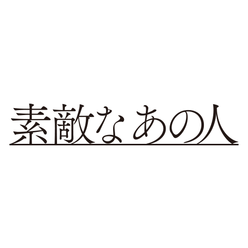 【60代ファッション】60代が白を着こなすコツとは？ 大人が似合う白コーデ3選【白の魔術】
