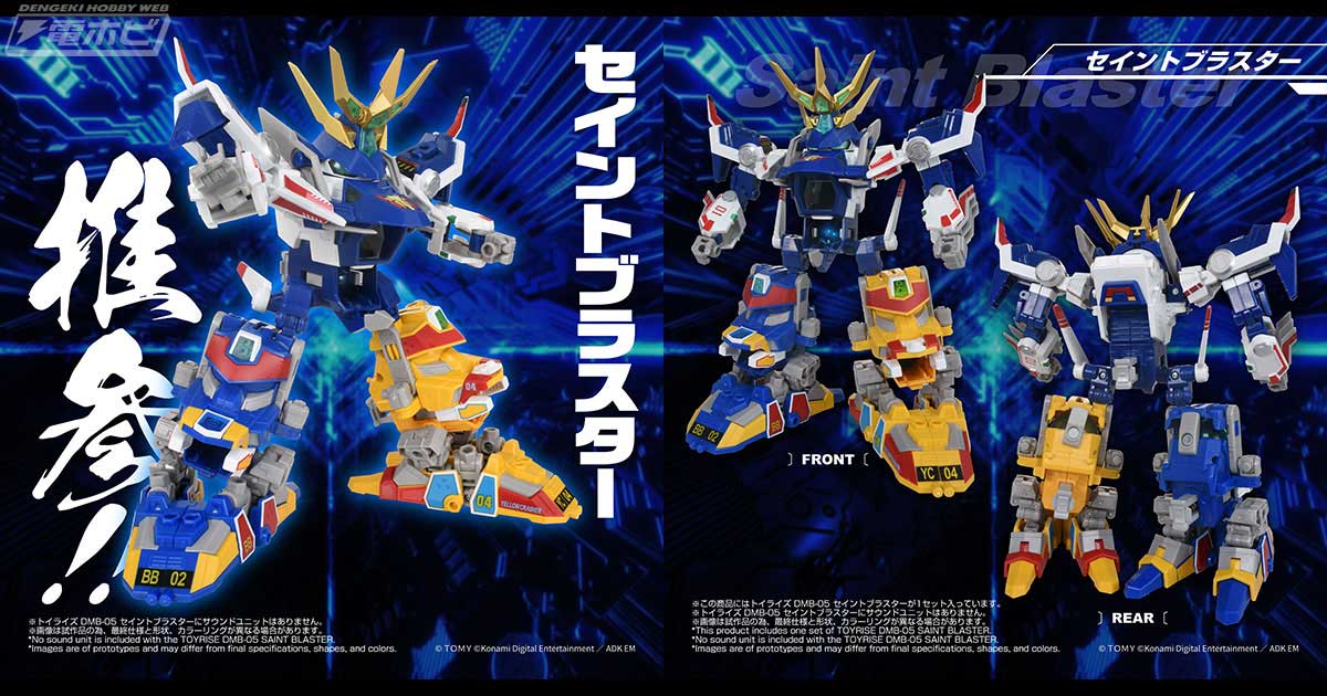 Bビーダマン爆外伝　3体セット　セイントブラスター タカラトミーのトイライズに『Bビーダマン爆外伝』より、「セイント