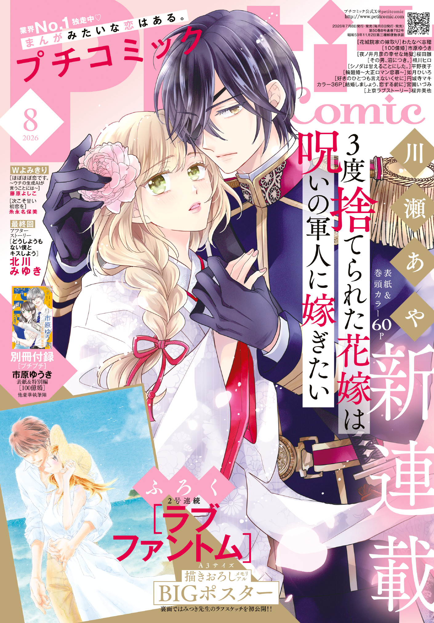 ラブファントム❤️a4アート紙 連載11年突破記念第2弾!「ラブファントム」描きおろしBIGポスターがふ