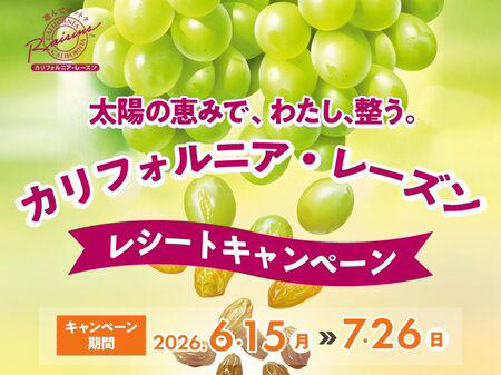 期間限定】レーズンを買って応募するだけ〈温泉ギフト券＆デジタル