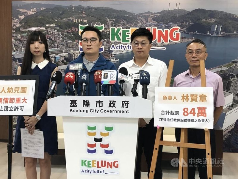 基隆名人幼兒園虐童案裁罰結果公布：廢止設立許可，負責人林賢章遭罰84萬元