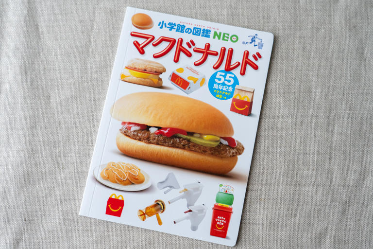 大人もハマる探し絵絵本＆マックの裏側を学ぶ図鑑! ハッピーセットに