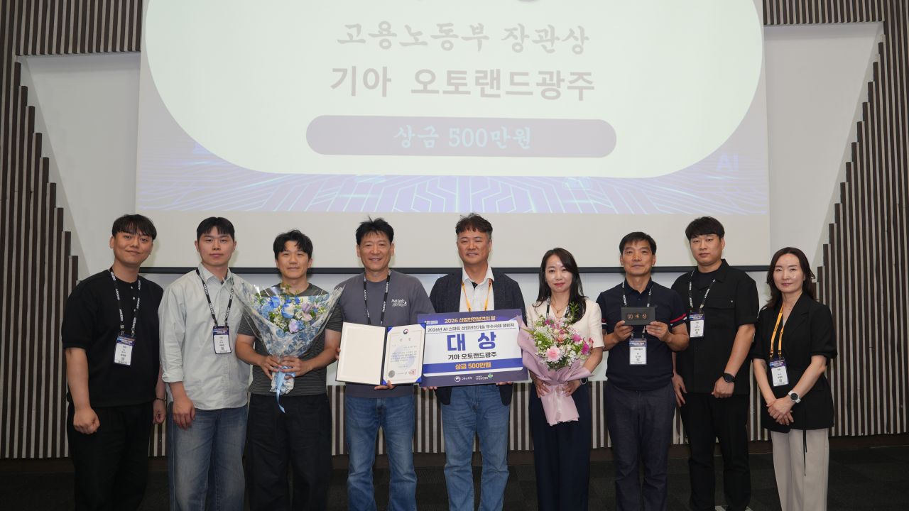 기아 오토랜드 광주, AI 기반 스마트 산업안전기술로 고용노동부 장관상 수상