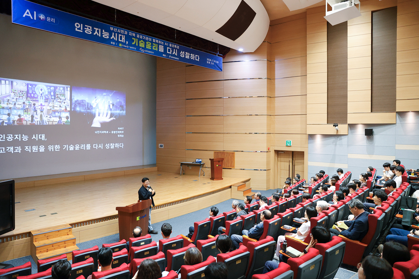 기보·캠코, 부산서 AI 윤리 특강 개최…정재승 교수 '기술 윤리 책임' 강조