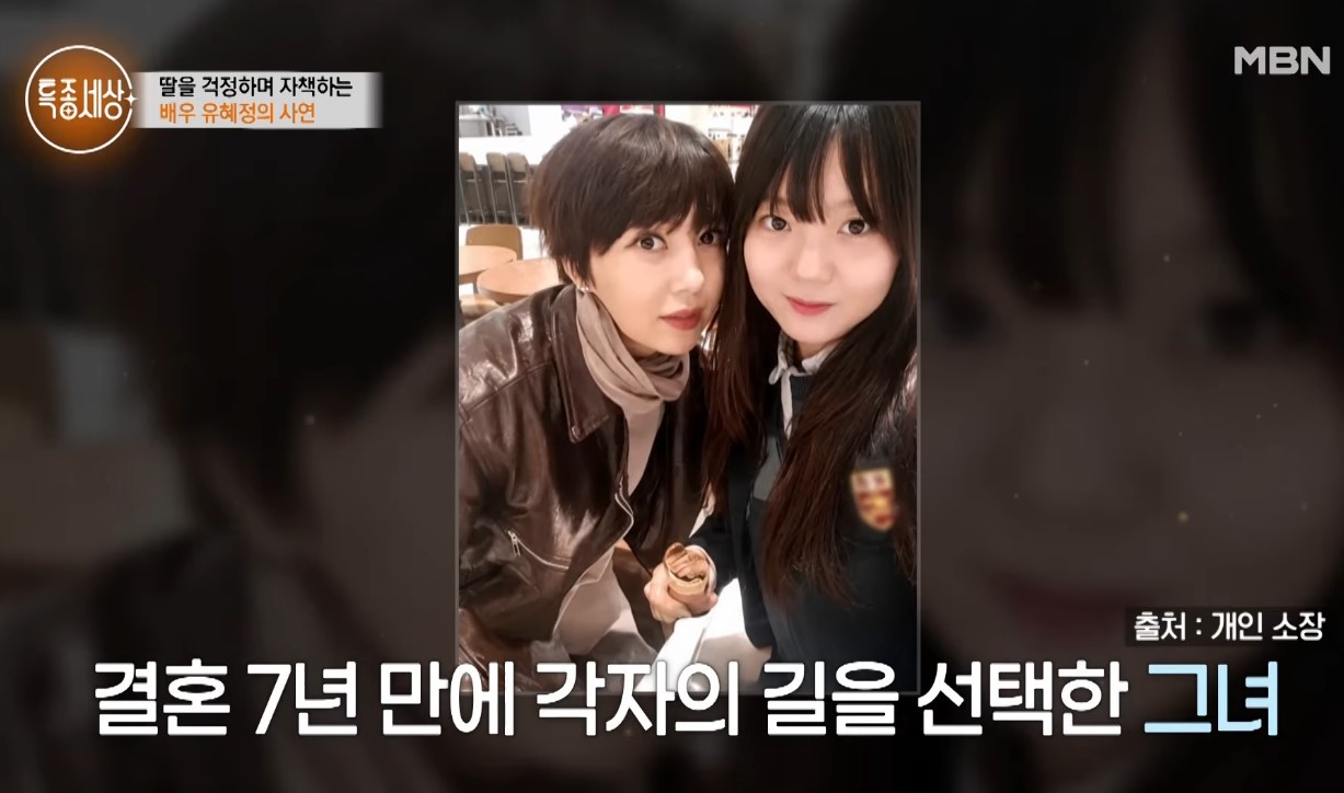 배우 유혜정 근황 공개, 미인대회 출신 스타의 딸과 함께하는 일상