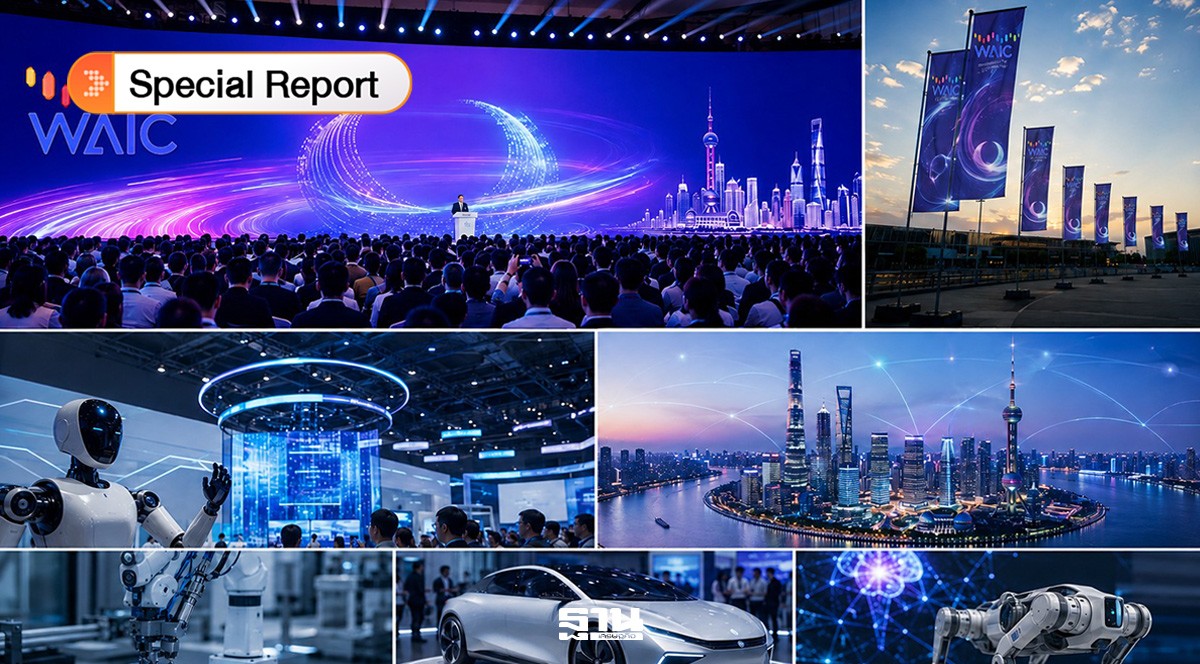 WAIC 2026 to Shape Global AI Technology and Business Standards
