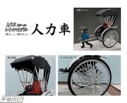 古き良き時代のシルエットを再現! 童友社から「1/10スケール レトロ