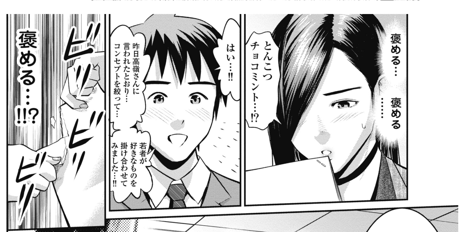 仕事は完璧なのに恋愛レベルは小学5年生? 『高嶺のハナさん』第1話に見る高嶺華のギャップ