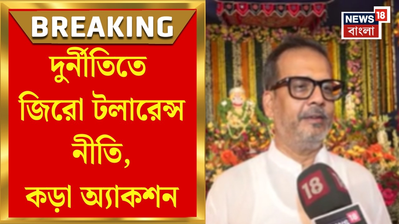 West Bengal news | সরকারের নীতিতেই গুরুত্ব, তদন্তে অবসরপ্রাপ্ত বিচারপতি
