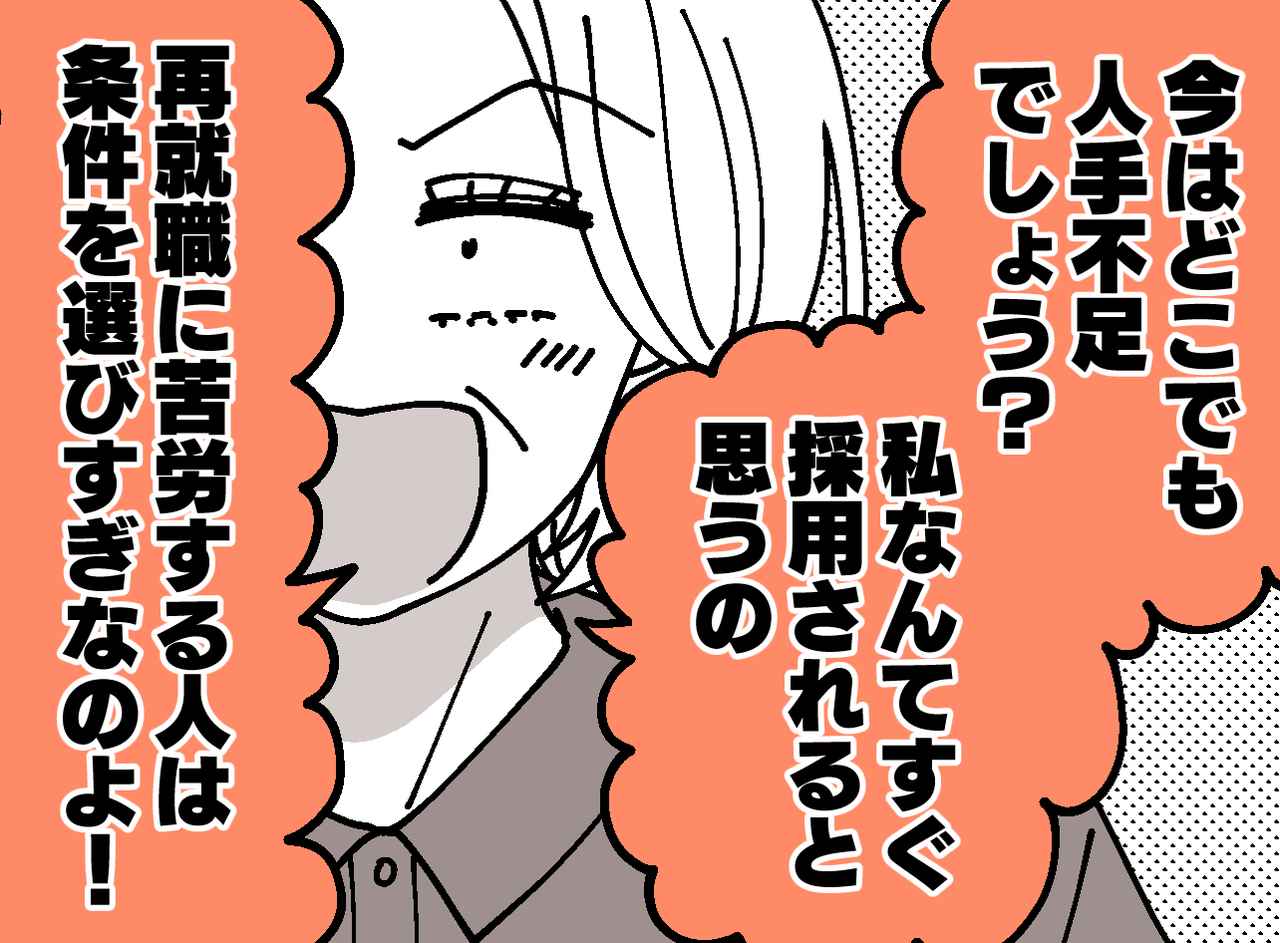 「人手不足だから再就職なんて楽勝」発言の50代女性「みんな条件選びすぎ」→ 赤っ恥の展開に!