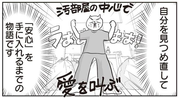 1億3000万円の負債予測が変えた“隠れ完璧主義”の生活 漫画家・真船佳奈が描くお金と暮らしの立て直し術