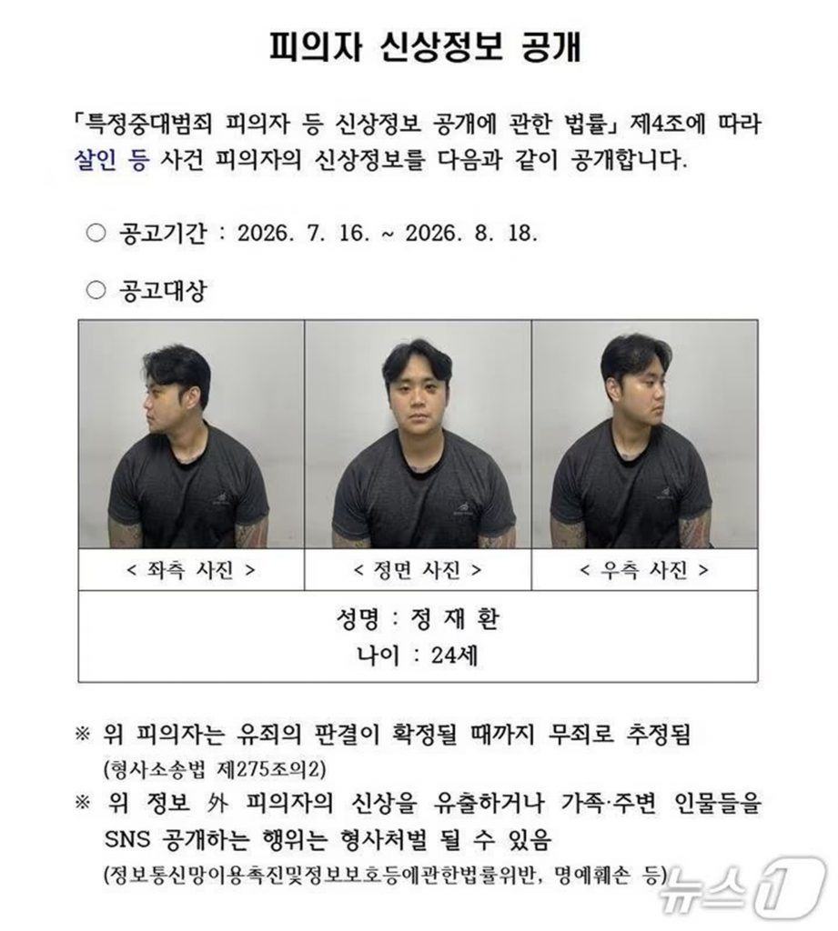 韓国・慶山市の友人殺害事件、24歳容疑者の身元公開