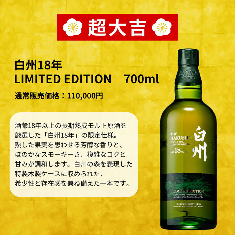 限定ボトルが当たる「夏祭り強運みくじ」第1弾が登場。1
