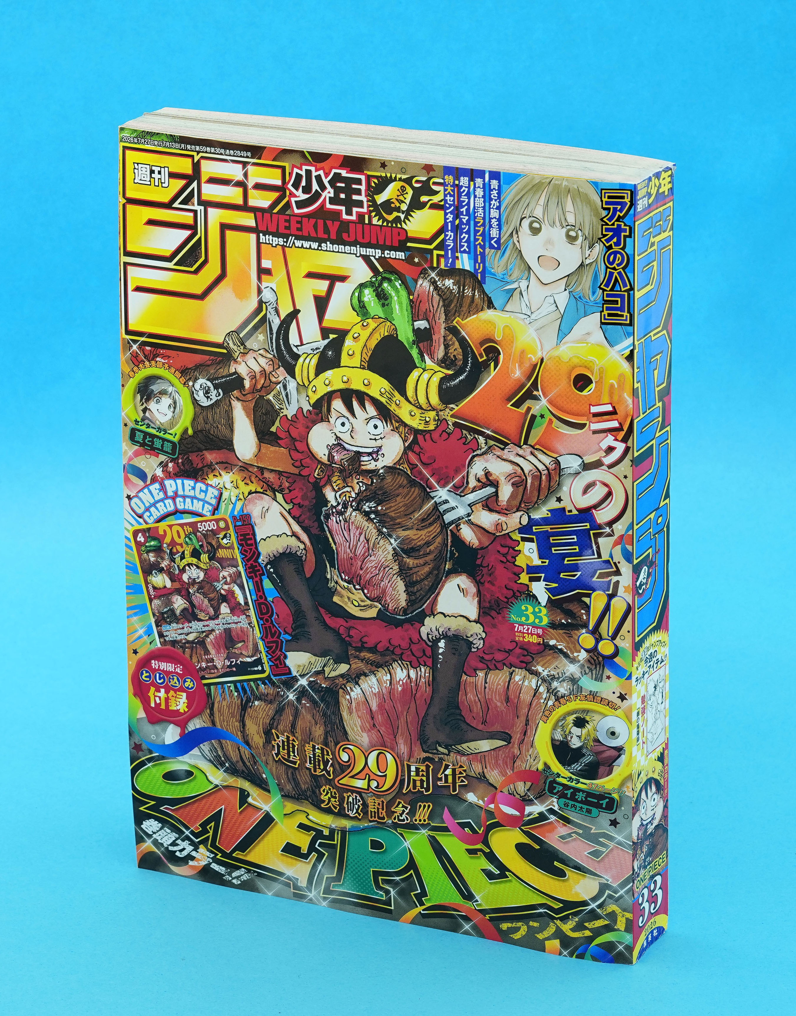 週刊少年ジャンプ 33号 付録カード付 5冊セット ジャンプ33号を受注販売へ 付録カード人気で購入困難