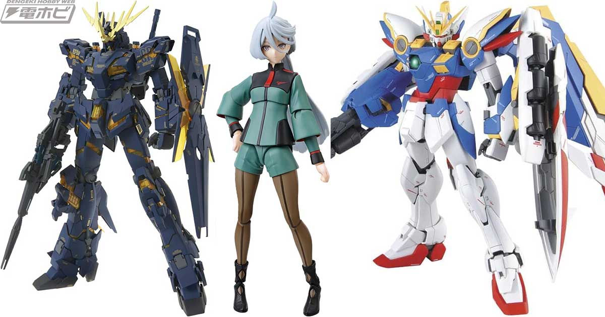 機動戦士ガンダムUC』MGバンシィやRGユニコーン、『水星の魔女』Figure