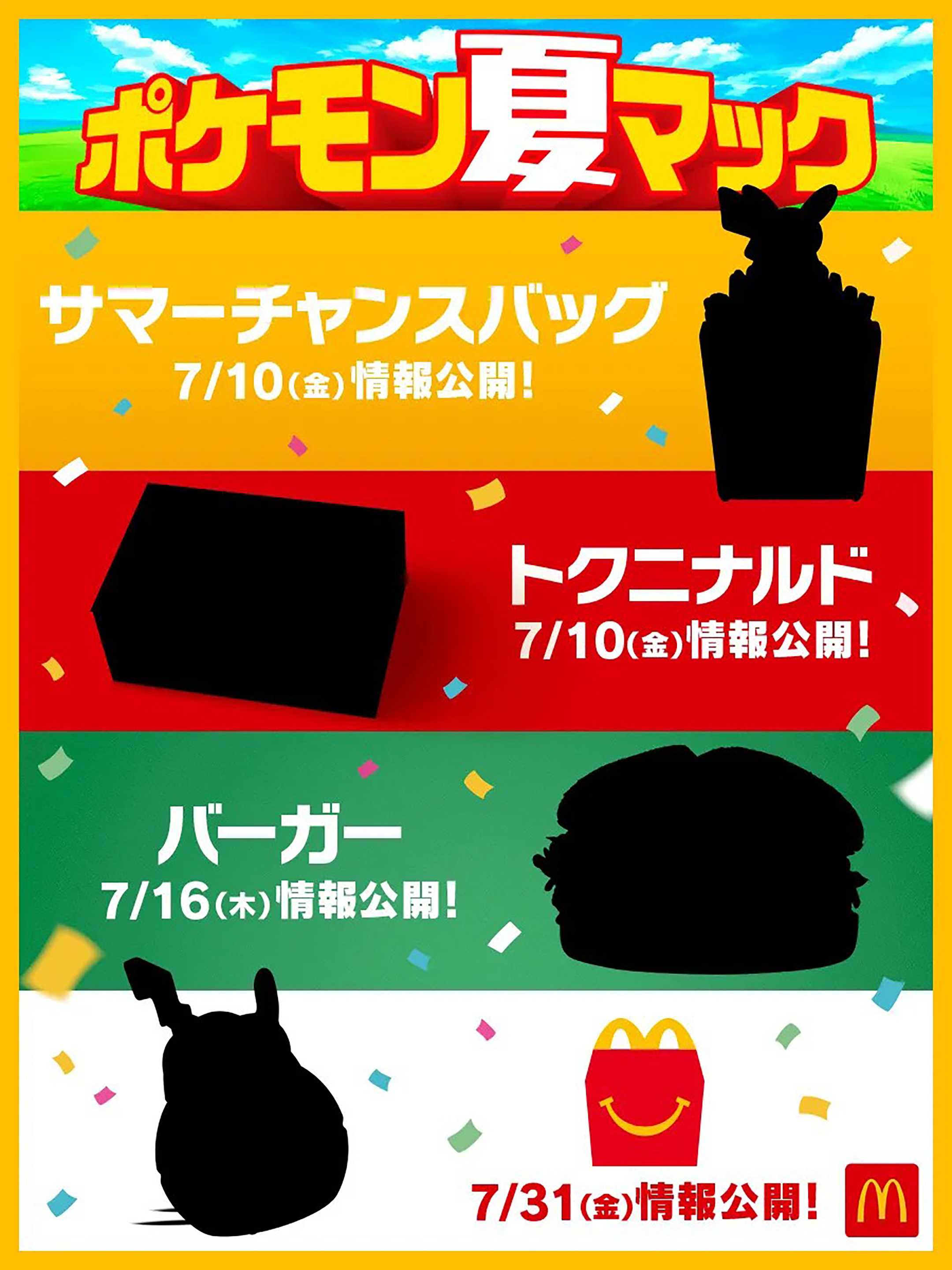 McDonalds Pokemon 2026 Summer Campaign