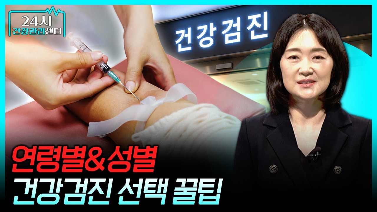 연령별 필수 건강검진 항목과 국가검진 효율적으로 활용하는 법