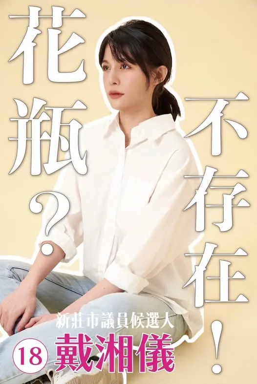 專訪／戴湘儀認不適應從政! 棄選內幕全說了