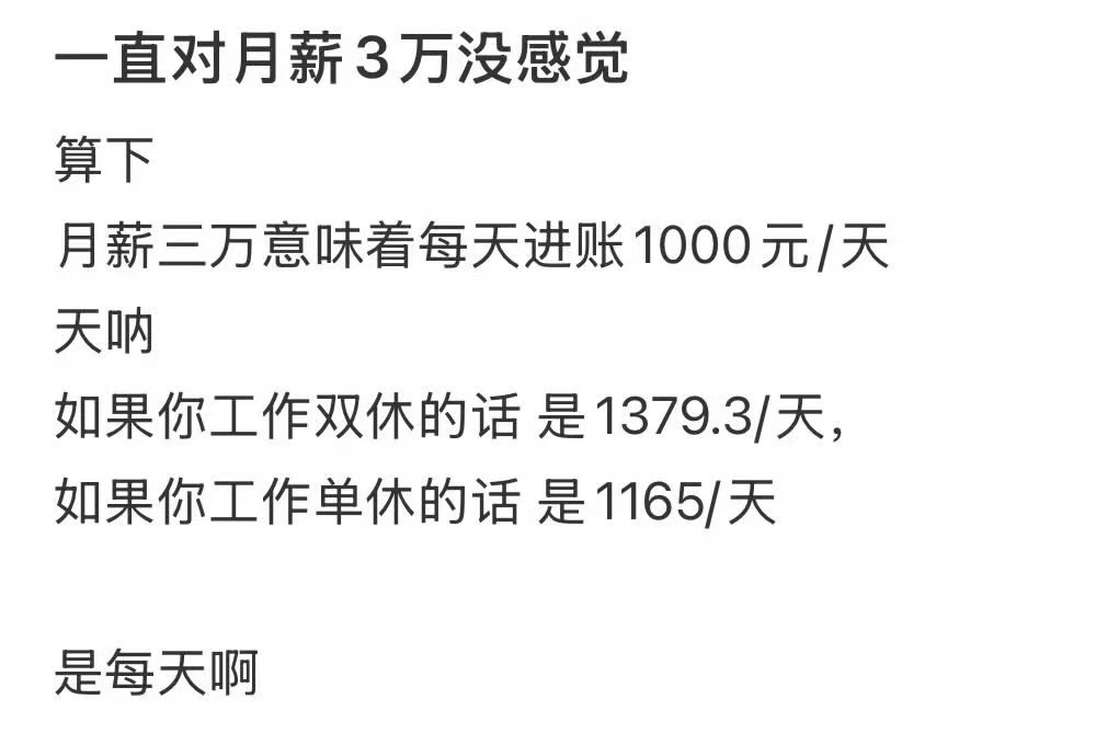 一天到手一千多，为什么月薪三万人群依旧没有消费自由?