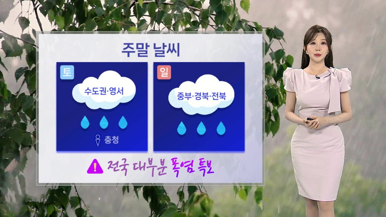 [날씨] 주말 막바지 장맛비 속 찜통…다음 주 폭염 본격화 / 연합뉴스TV (YonhapnewsTV)