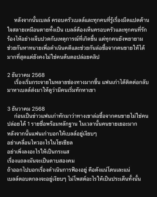 โนว์เบล แจงชัดปมคลิปหลุด ยันยอมให้ ธีร์ ถ่ายเหตุจับได้ซื้อคลิปสาว